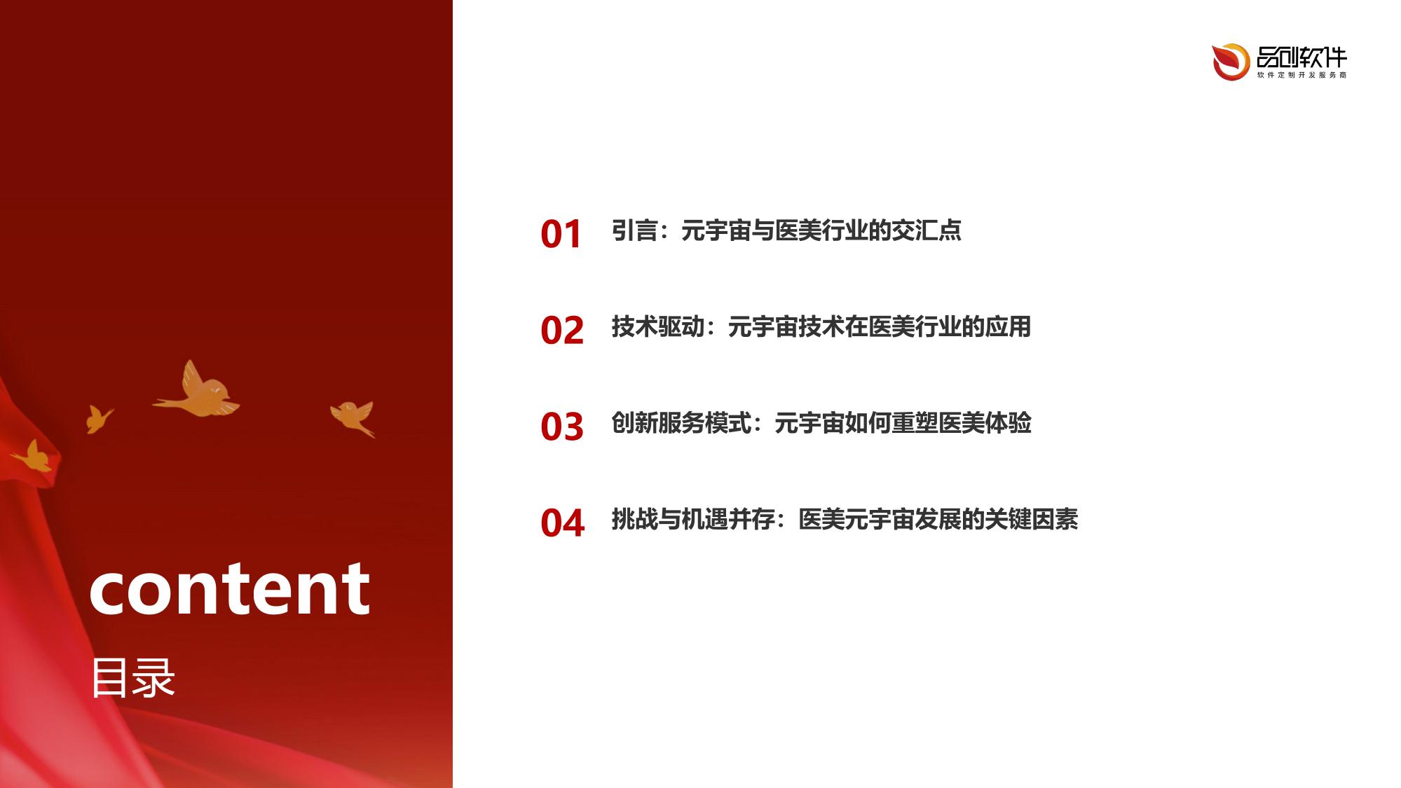医美行业元宇宙应用定制开发趋势